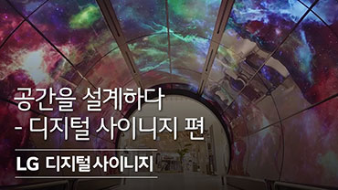 디지털 사이니지 - 디지털 사이니지 레퍼런스(2019) 동영상
