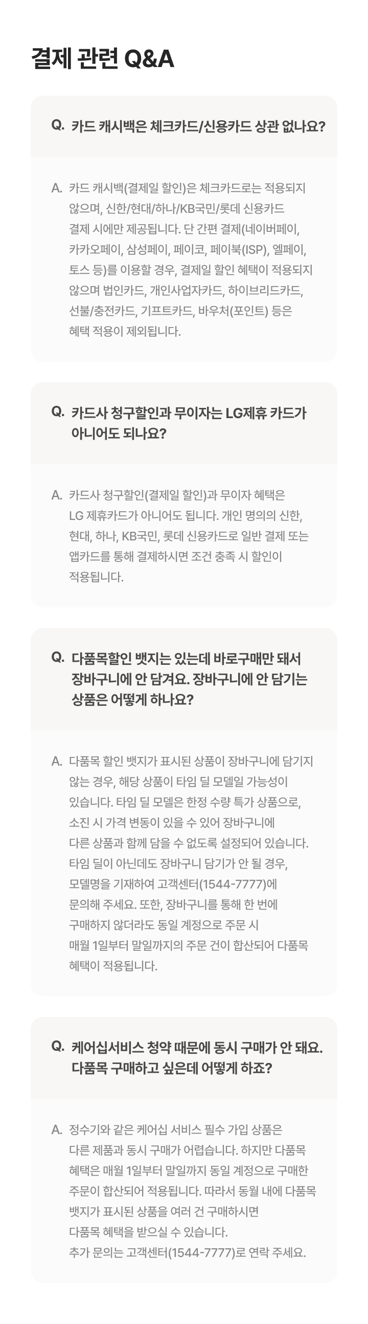 결제관련 QnA 모바일용