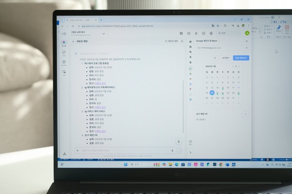 그램 챗 클라우드가 캘린더를 확인해 보여주는 모습